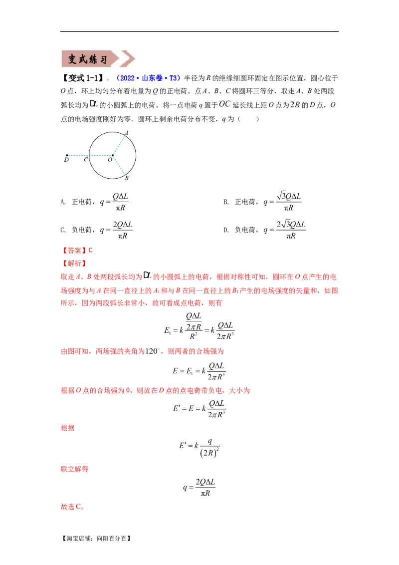 易错点09静电场（4大陷阱）-备战2024年高考物理考试易错题备战（解析版）_04高考物理_新高考复习资料_2024新高考复习资料_专项复习资料_备战2024年高考物理考试易错题（新高考专用）