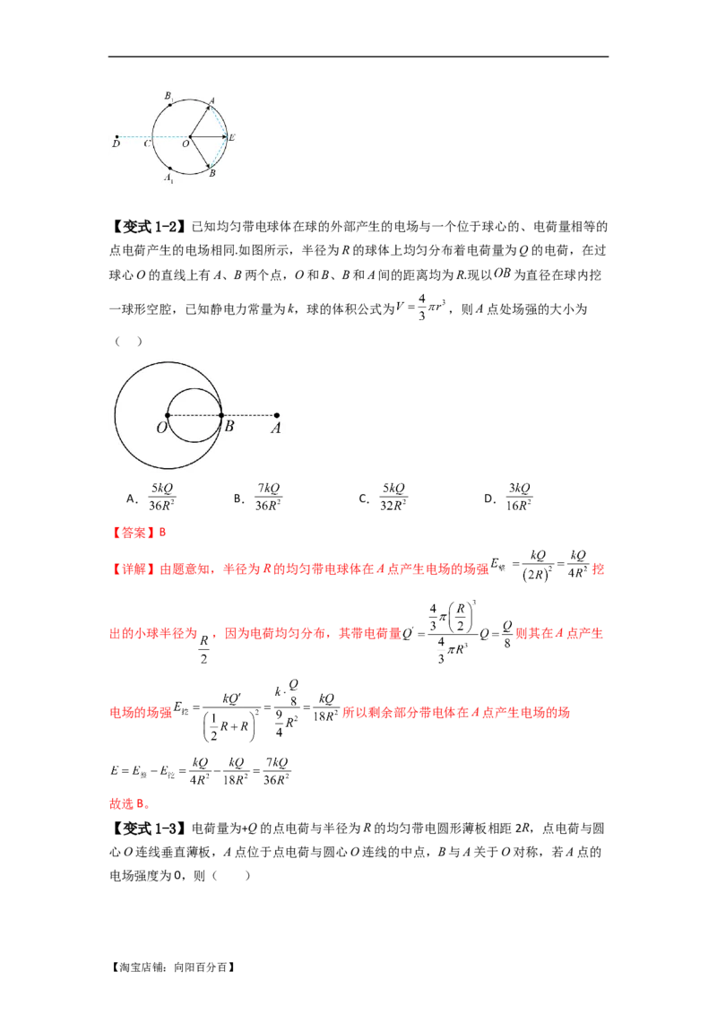 易错点09静电场（4大陷阱）-备战2024年高考物理考试易错题备战（解析版）_04高考物理_新高考复习资料_2024新高考复习资料_专项复习资料_备战2024年高考物理考试易错题（新高考专用）