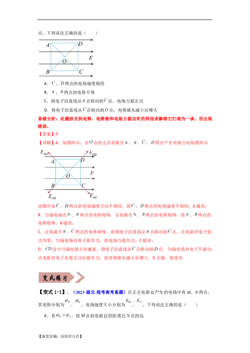 易错点09静电场（4大陷阱）-备战2024年高考物理考试易错题备战（解析版）_04高考物理_新高考复习资料_2024新高考复习资料_专项复习资料_备战2024年高考物理考试易错题（新高考专用）