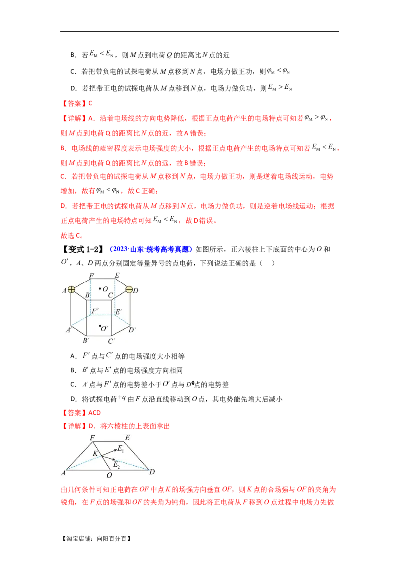 易错点09静电场（4大陷阱）-备战2024年高考物理考试易错题备战（解析版）_04高考物理_新高考复习资料_2024新高考复习资料_专项复习资料_备战2024年高考物理考试易错题（新高考专用）