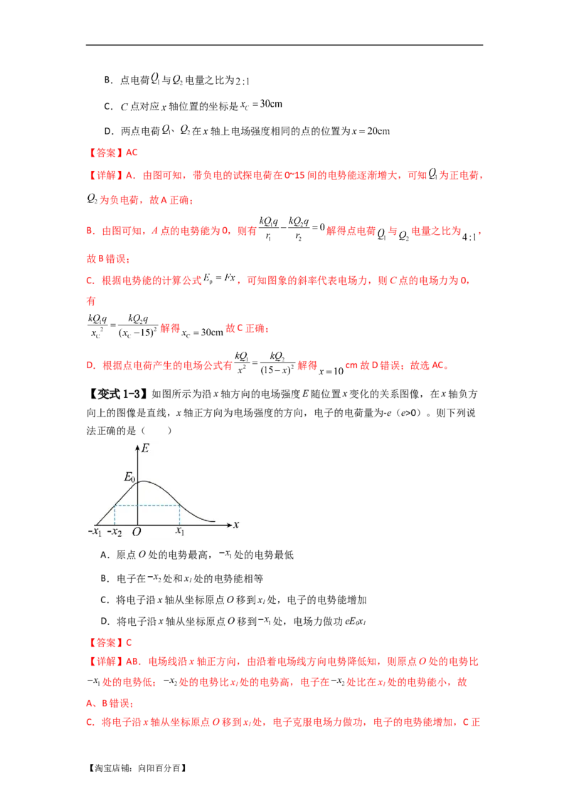 易错点09静电场（4大陷阱）-备战2024年高考物理考试易错题备战（解析版）_04高考物理_新高考复习资料_2024新高考复习资料_专项复习资料_备战2024年高考物理考试易错题（新高考专用）