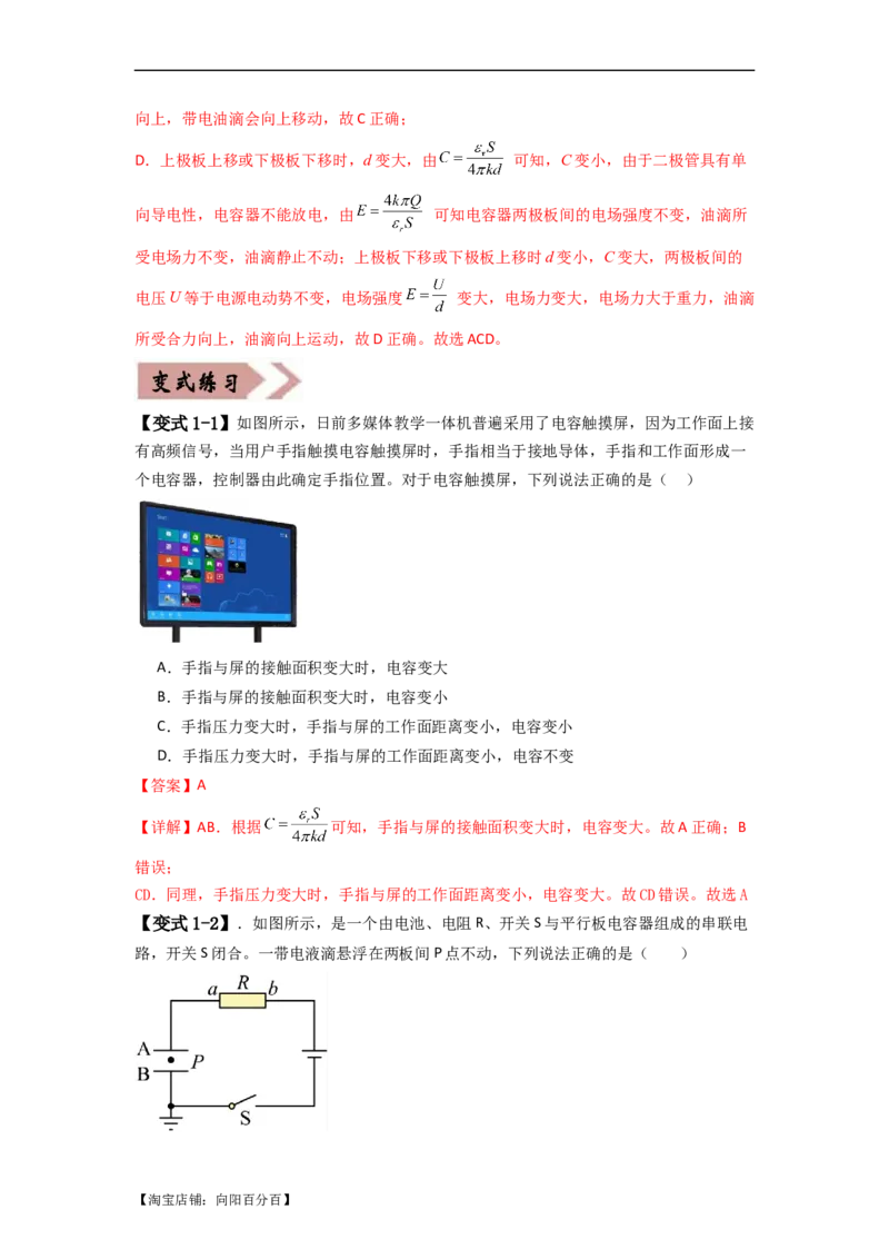 易错点09静电场（4大陷阱）-备战2024年高考物理考试易错题备战（解析版）_04高考物理_新高考复习资料_2024新高考复习资料_专项复习资料_备战2024年高考物理考试易错题（新高考专用）