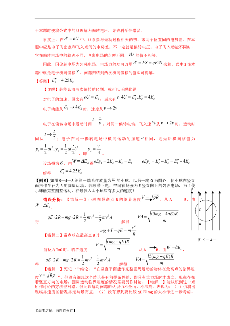 易错点09静电场（4大陷阱）-备战2024年高考物理考试易错题备战（解析版）_04高考物理_新高考复习资料_2024新高考复习资料_专项复习资料_备战2024年高考物理考试易错题（新高考专用）