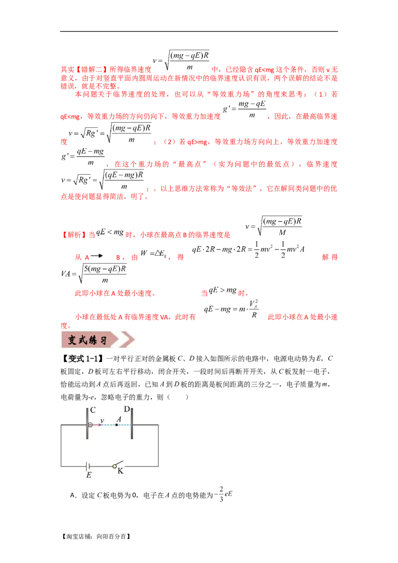 易错点09静电场（4大陷阱）-备战2024年高考物理考试易错题备战（解析版）_04高考物理_新高考复习资料_2024新高考复习资料_专项复习资料_备战2024年高考物理考试易错题（新高考专用）