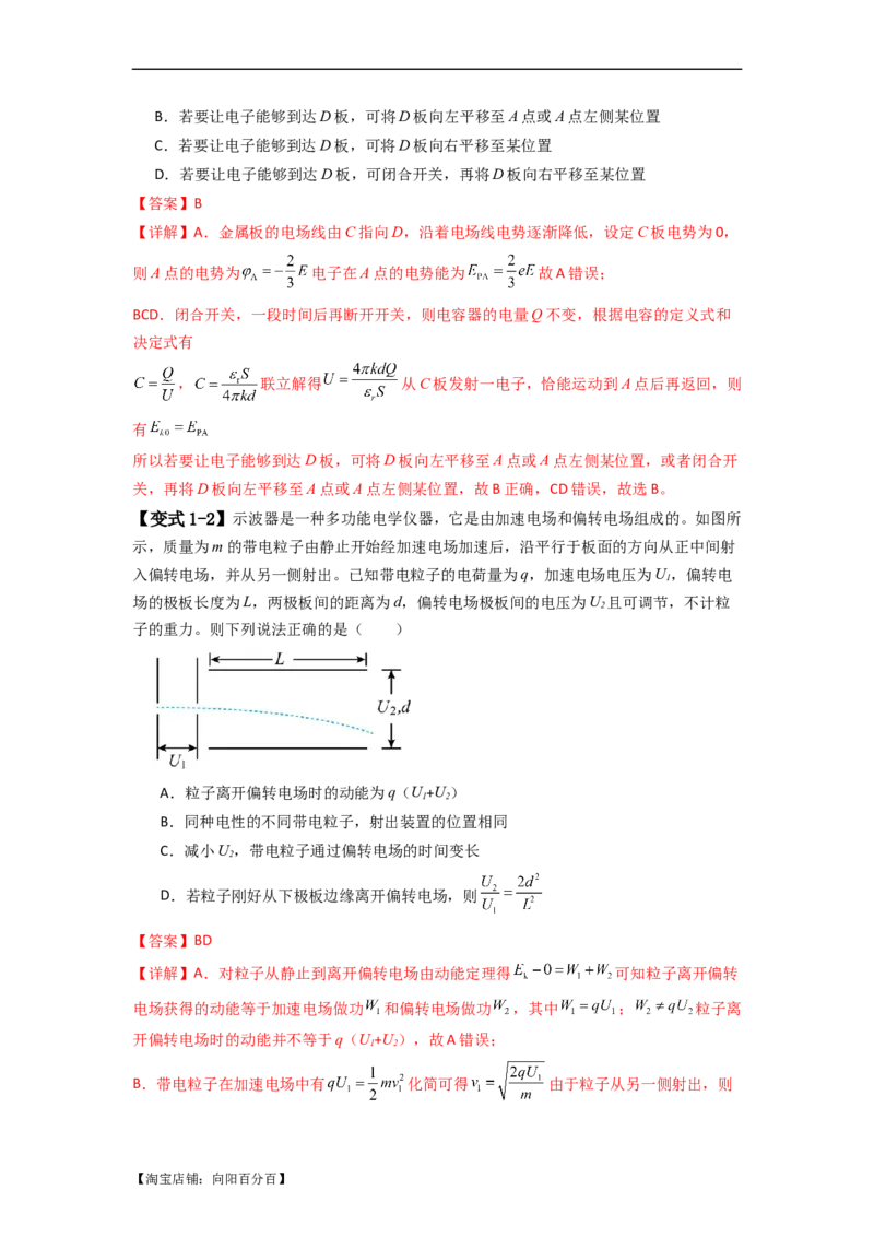 易错点09静电场（4大陷阱）-备战2024年高考物理考试易错题备战（解析版）_04高考物理_新高考复习资料_2024新高考复习资料_专项复习资料_备战2024年高考物理考试易错题（新高考专用）