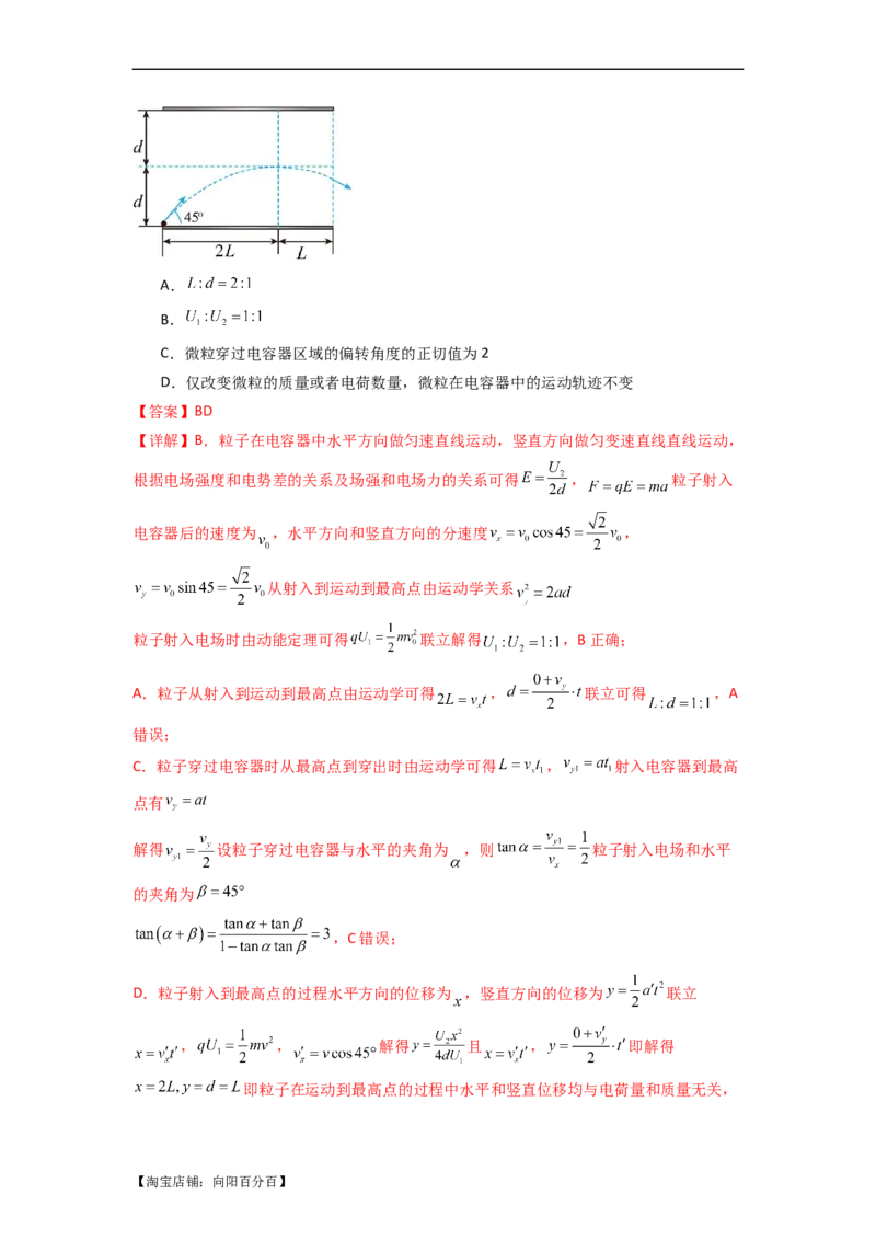 易错点09静电场（4大陷阱）-备战2024年高考物理考试易错题备战（解析版）_04高考物理_新高考复习资料_2024新高考复习资料_专项复习资料_备战2024年高考物理考试易错题（新高考专用）