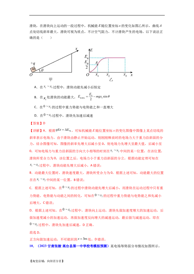 易错点09静电场（4大陷阱）-备战2024年高考物理考试易错题备战（解析版）_04高考物理_新高考复习资料_2024新高考复习资料_专项复习资料_备战2024年高考物理考试易错题（新高考专用）