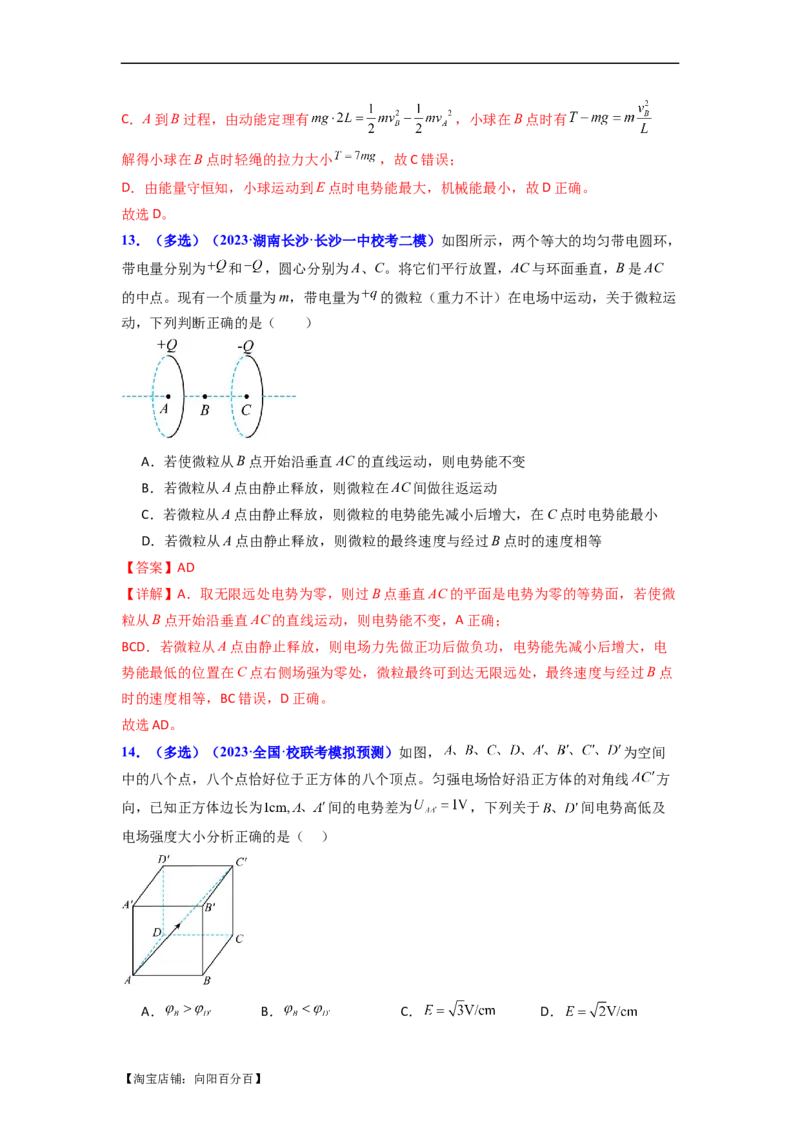 易错点09静电场（4大陷阱）-备战2024年高考物理考试易错题备战（解析版）_04高考物理_新高考复习资料_2024新高考复习资料_专项复习资料_备战2024年高考物理考试易错题（新高考专用）