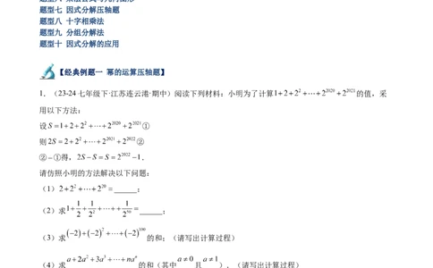 专题05整式的乘法与因式分解50道压轴题型专训（10大题型）（教师版）_初中数学_八年级数学上册（人教版）_重难点专题提升-V7_2025版