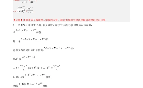 专题05整式的乘法与因式分解50道压轴题型专训（10大题型）（教师版）_初中数学_八年级数学上册（人教版）_重难点专题提升-V7_2025版