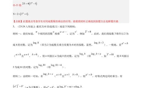 专题05整式的乘法与因式分解50道压轴题型专训（10大题型）（教师版）_初中数学_八年级数学上册（人教版）_重难点专题提升-V7_2025版