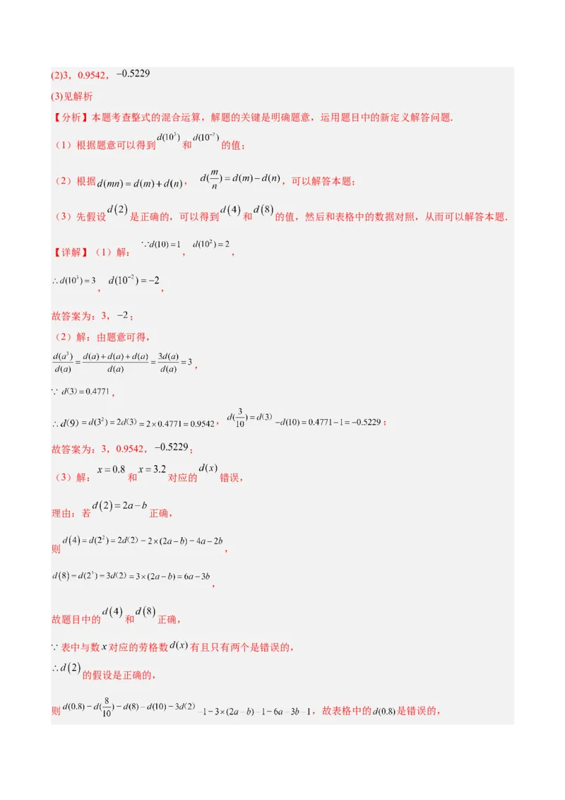 专题05整式的乘法与因式分解50道压轴题型专训（10大题型）（教师版）_初中数学_八年级数学上册（人教版）_重难点专题提升-V7_2025版