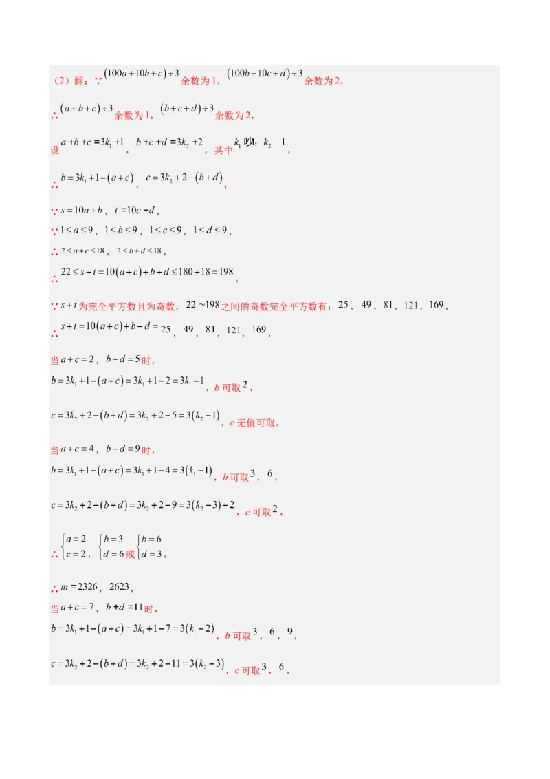 专题05整式的乘法与因式分解50道压轴题型专训（10大题型）（教师版）_初中数学_八年级数学上册（人教版）_重难点专题提升-V7_2025版