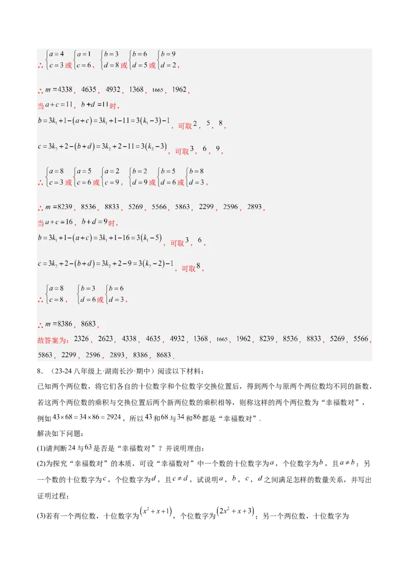 专题05整式的乘法与因式分解50道压轴题型专训（10大题型）（教师版）_初中数学_八年级数学上册（人教版）_重难点专题提升-V7_2025版