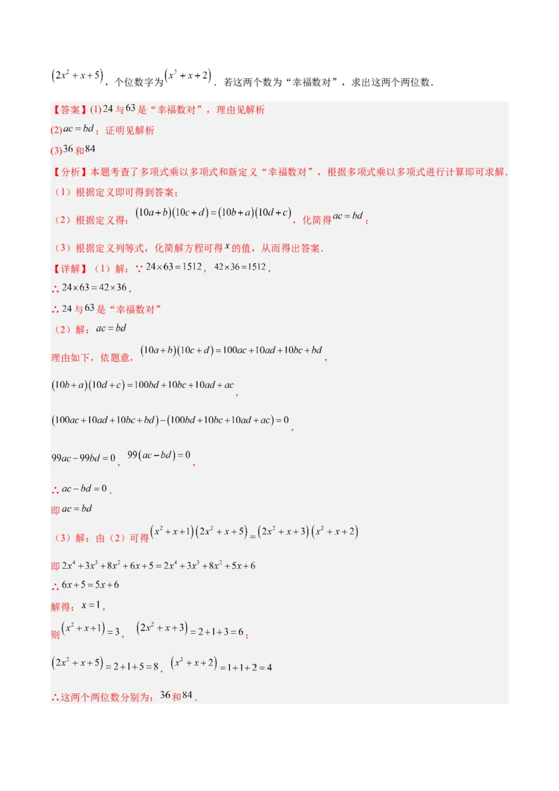 专题05整式的乘法与因式分解50道压轴题型专训（10大题型）（教师版）_初中数学_八年级数学上册（人教版）_重难点专题提升-V7_2025版
