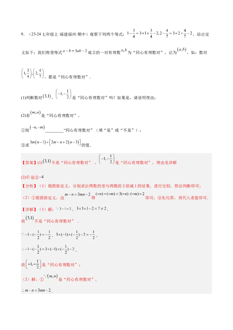 专题05整式的乘法与因式分解50道压轴题型专训（10大题型）（教师版）_初中数学_八年级数学上册（人教版）_重难点专题提升-V7_2025版
