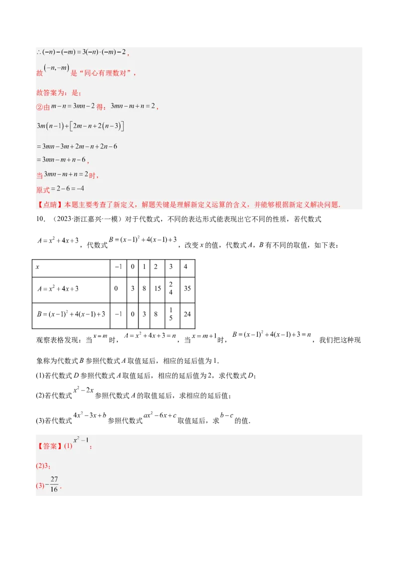 专题05整式的乘法与因式分解50道压轴题型专训（10大题型）（教师版）_初中数学_八年级数学上册（人教版）_重难点专题提升-V7_2025版