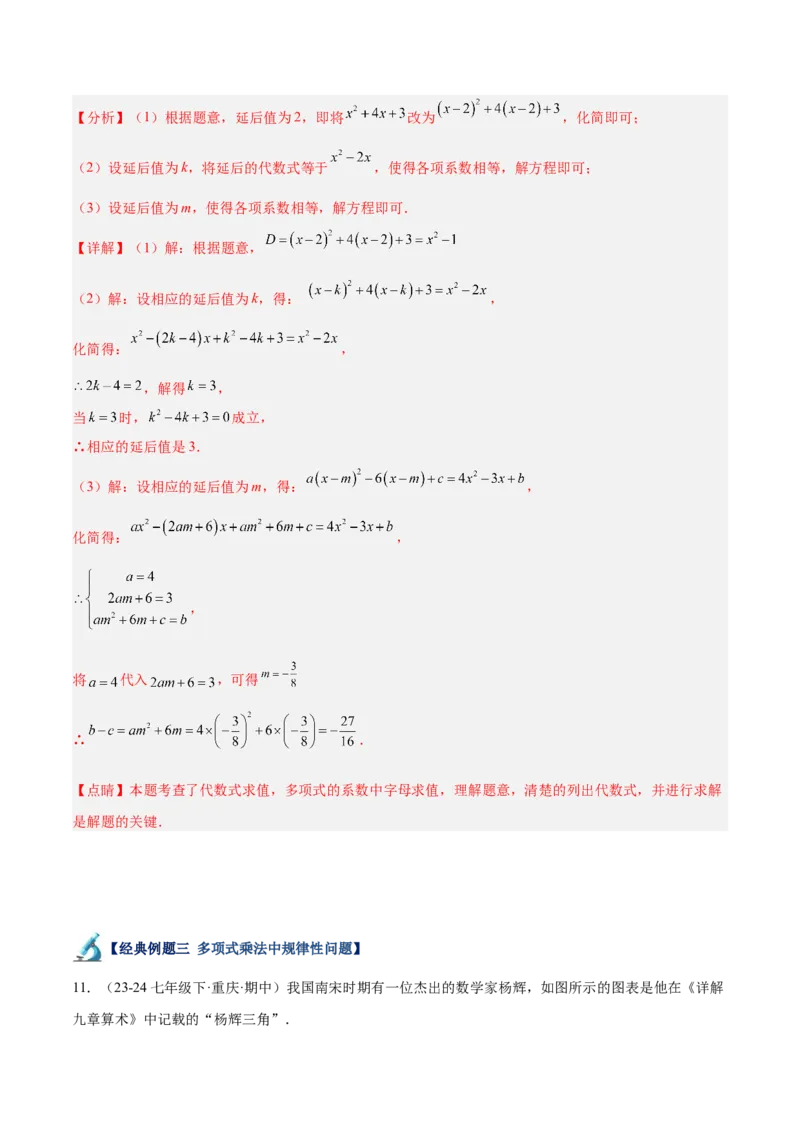 专题05整式的乘法与因式分解50道压轴题型专训（10大题型）（教师版）_初中数学_八年级数学上册（人教版）_重难点专题提升-V7_2025版