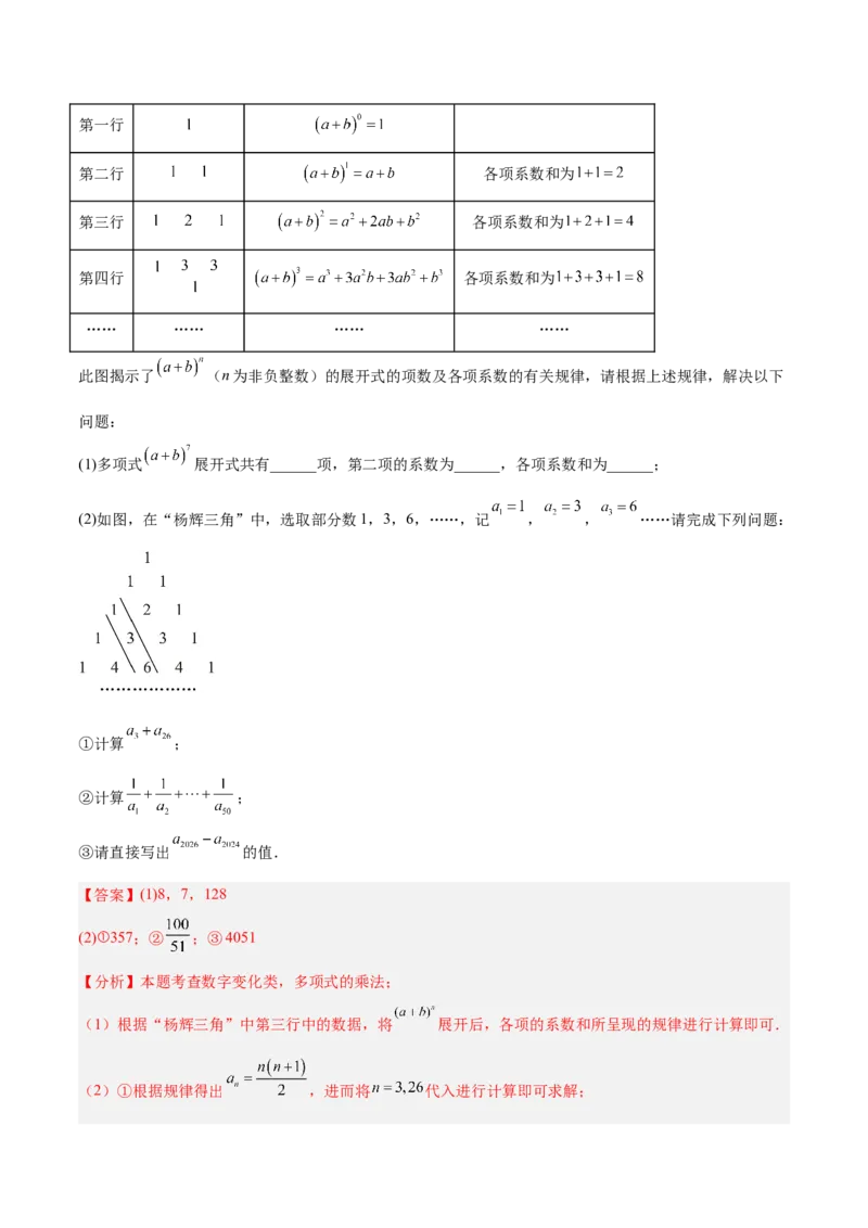 专题05整式的乘法与因式分解50道压轴题型专训（10大题型）（教师版）_初中数学_八年级数学上册（人教版）_重难点专题提升-V7_2025版