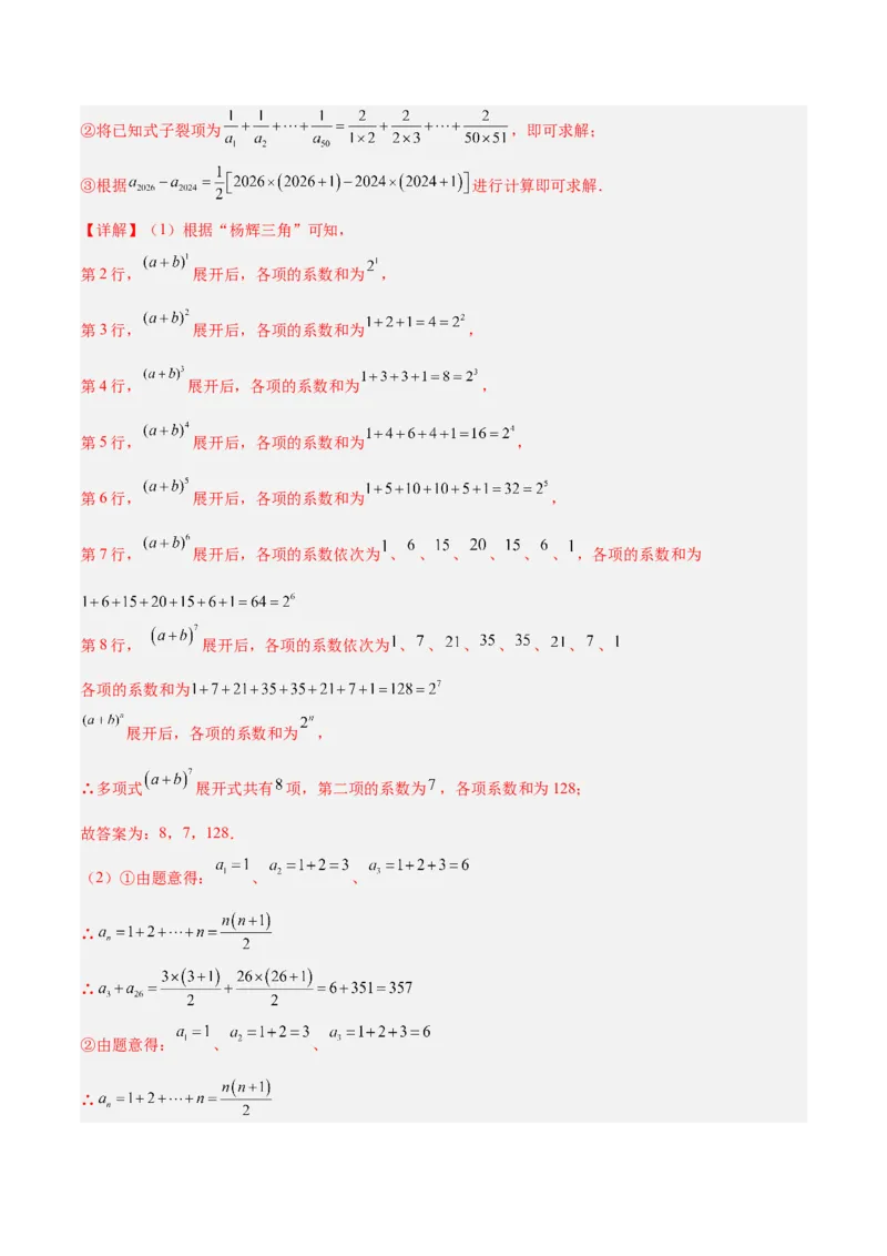 专题05整式的乘法与因式分解50道压轴题型专训（10大题型）（教师版）_初中数学_八年级数学上册（人教版）_重难点专题提升-V7_2025版