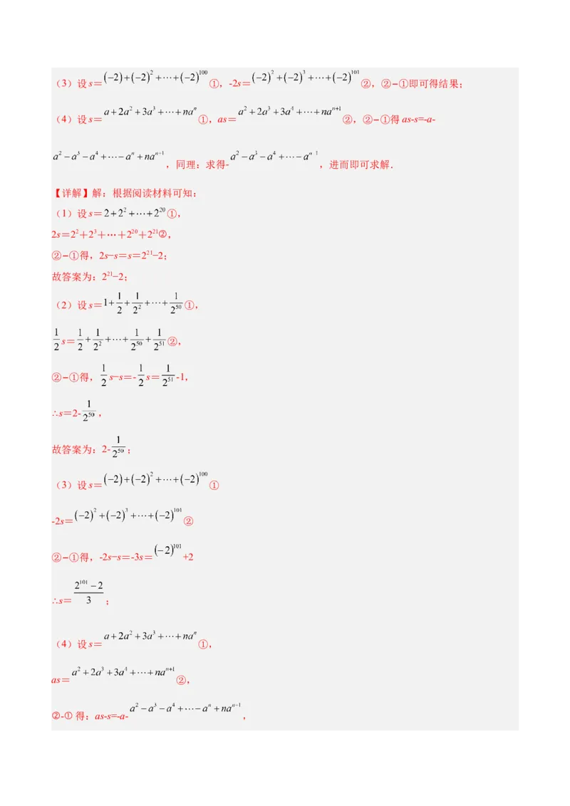 专题05整式的乘法与因式分解50道压轴题型专训（10大题型）（教师版）_初中数学_八年级数学上册（人教版）_重难点专题提升-V7_2025版