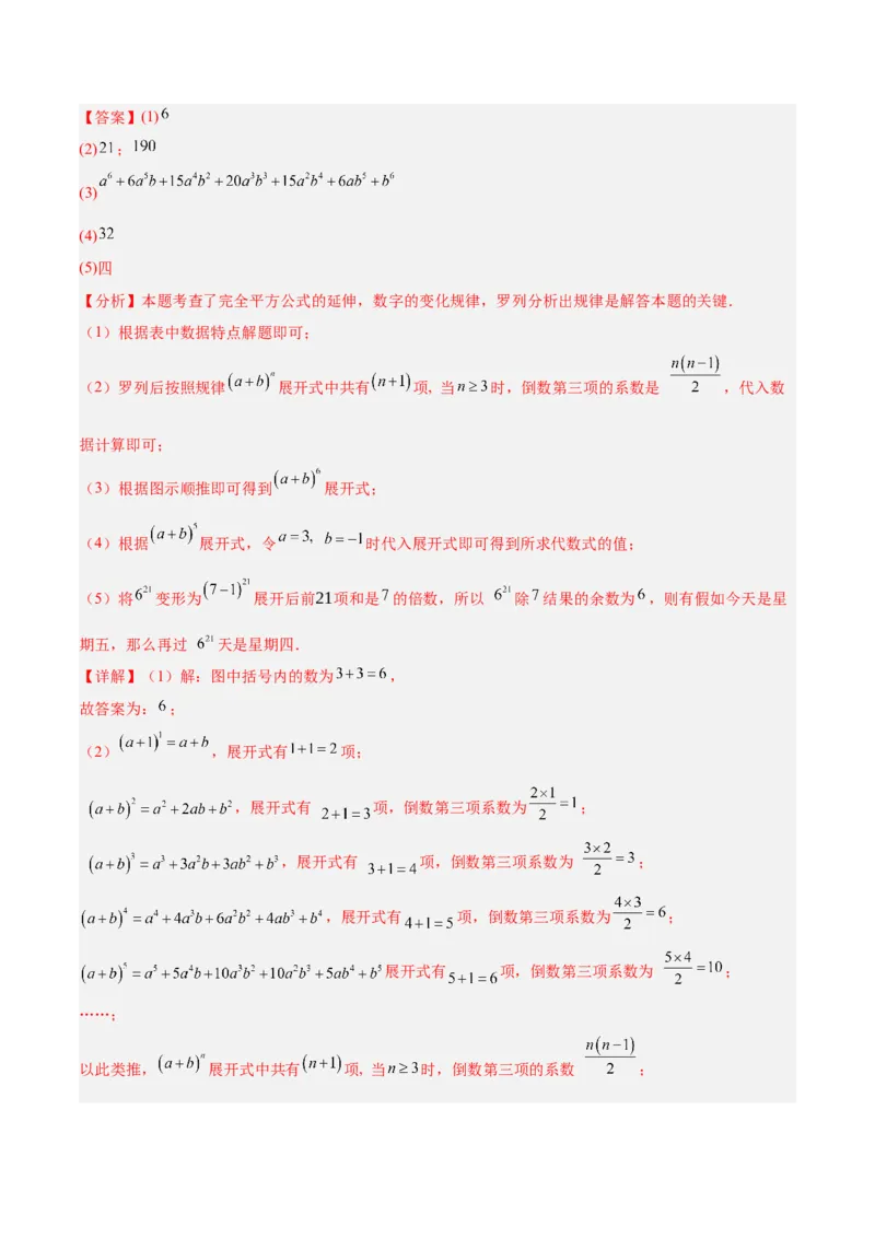 专题05整式的乘法与因式分解50道压轴题型专训（10大题型）（教师版）_初中数学_八年级数学上册（人教版）_重难点专题提升-V7_2025版