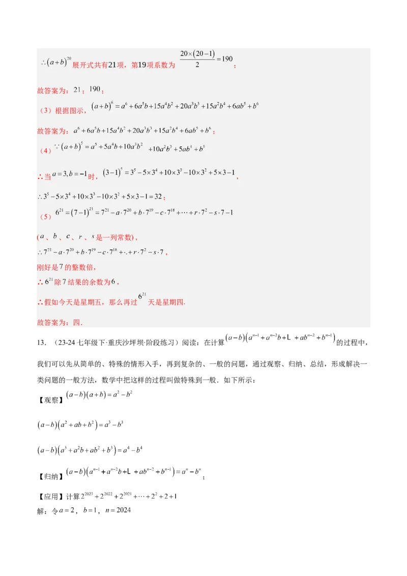 专题05整式的乘法与因式分解50道压轴题型专训（10大题型）（教师版）_初中数学_八年级数学上册（人教版）_重难点专题提升-V7_2025版