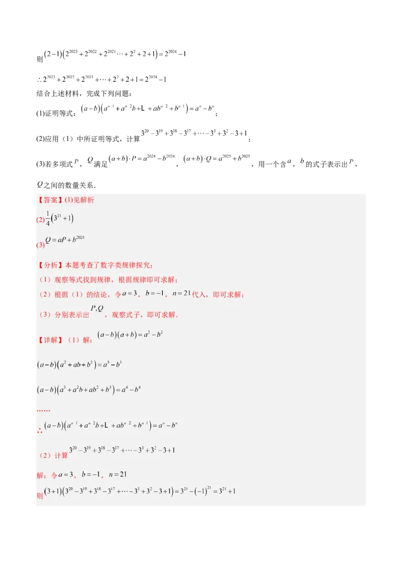 专题05整式的乘法与因式分解50道压轴题型专训（10大题型）（教师版）_初中数学_八年级数学上册（人教版）_重难点专题提升-V7_2025版