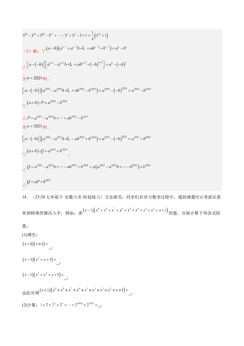 专题05整式的乘法与因式分解50道压轴题型专训（10大题型）（教师版）_初中数学_八年级数学上册（人教版）_重难点专题提升-V7_2025版