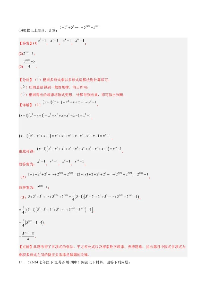 专题05整式的乘法与因式分解50道压轴题型专训（10大题型）（教师版）_初中数学_八年级数学上册（人教版）_重难点专题提升-V7_2025版