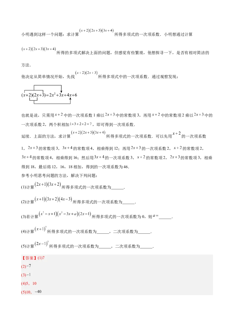 专题05整式的乘法与因式分解50道压轴题型专训（10大题型）（教师版）_初中数学_八年级数学上册（人教版）_重难点专题提升-V7_2025版