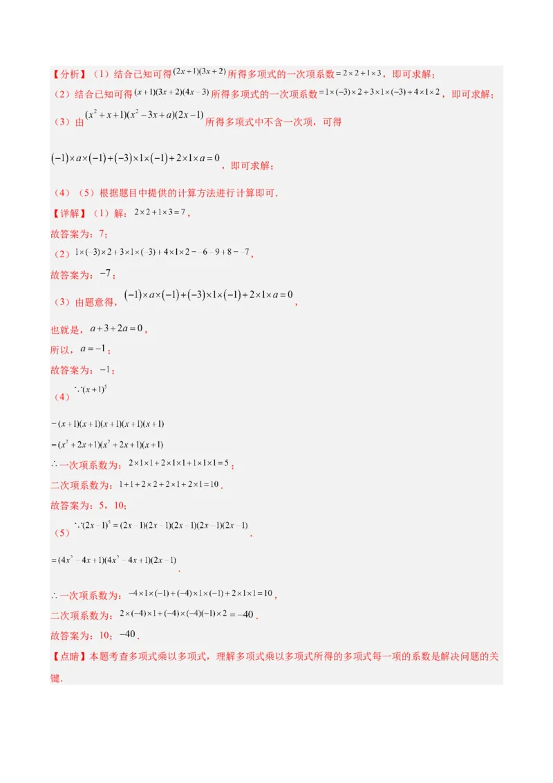 专题05整式的乘法与因式分解50道压轴题型专训（10大题型）（教师版）_初中数学_八年级数学上册（人教版）_重难点专题提升-V7_2025版