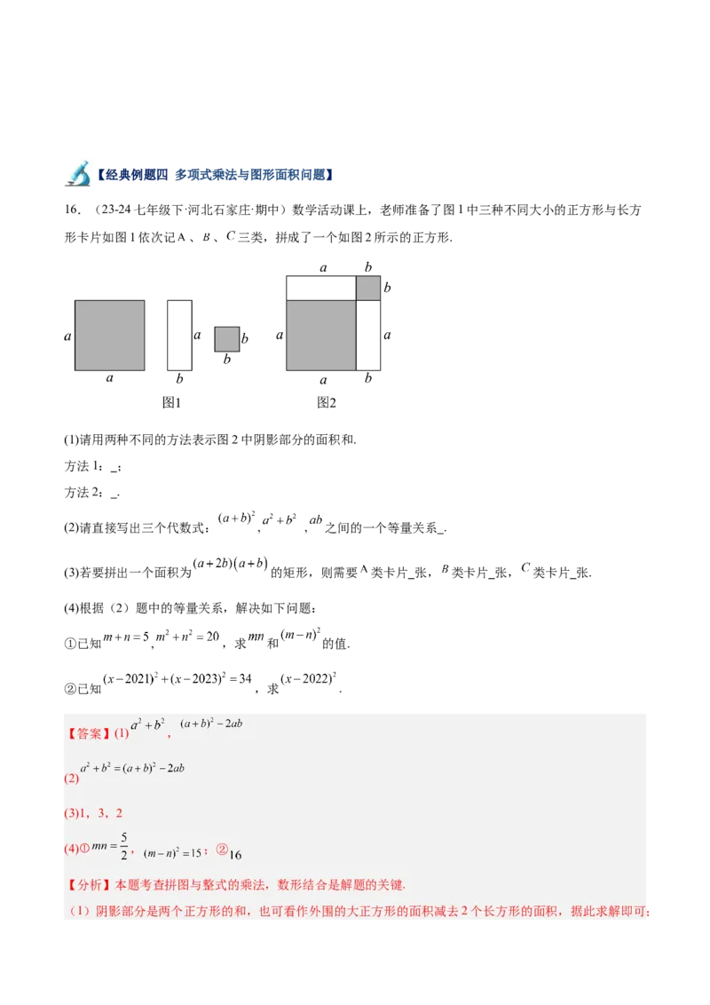 专题05整式的乘法与因式分解50道压轴题型专训（10大题型）（教师版）_初中数学_八年级数学上册（人教版）_重难点专题提升-V7_2025版