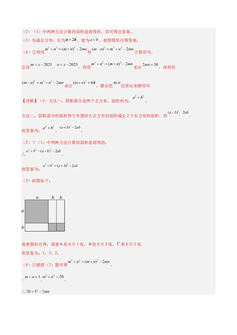 专题05整式的乘法与因式分解50道压轴题型专训（10大题型）（教师版）_初中数学_八年级数学上册（人教版）_重难点专题提升-V7_2025版