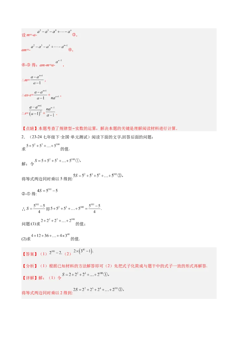 专题05整式的乘法与因式分解50道压轴题型专训（10大题型）（教师版）_初中数学_八年级数学上册（人教版）_重难点专题提升-V7_2025版
