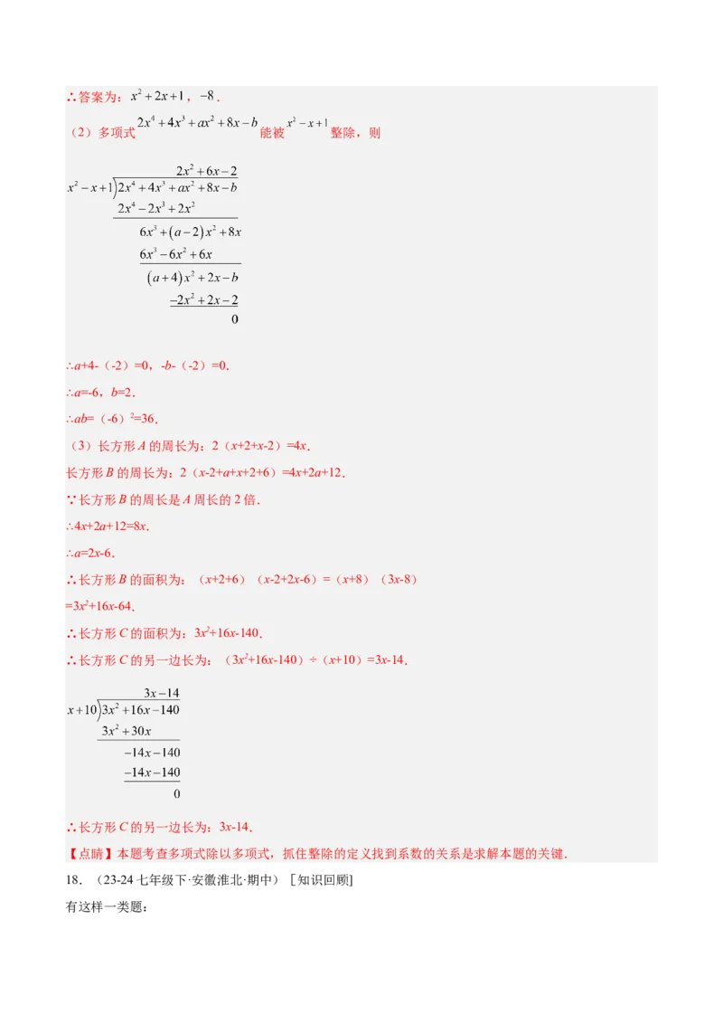 专题05整式的乘法与因式分解50道压轴题型专训（10大题型）（教师版）_初中数学_八年级数学上册（人教版）_重难点专题提升-V7_2025版