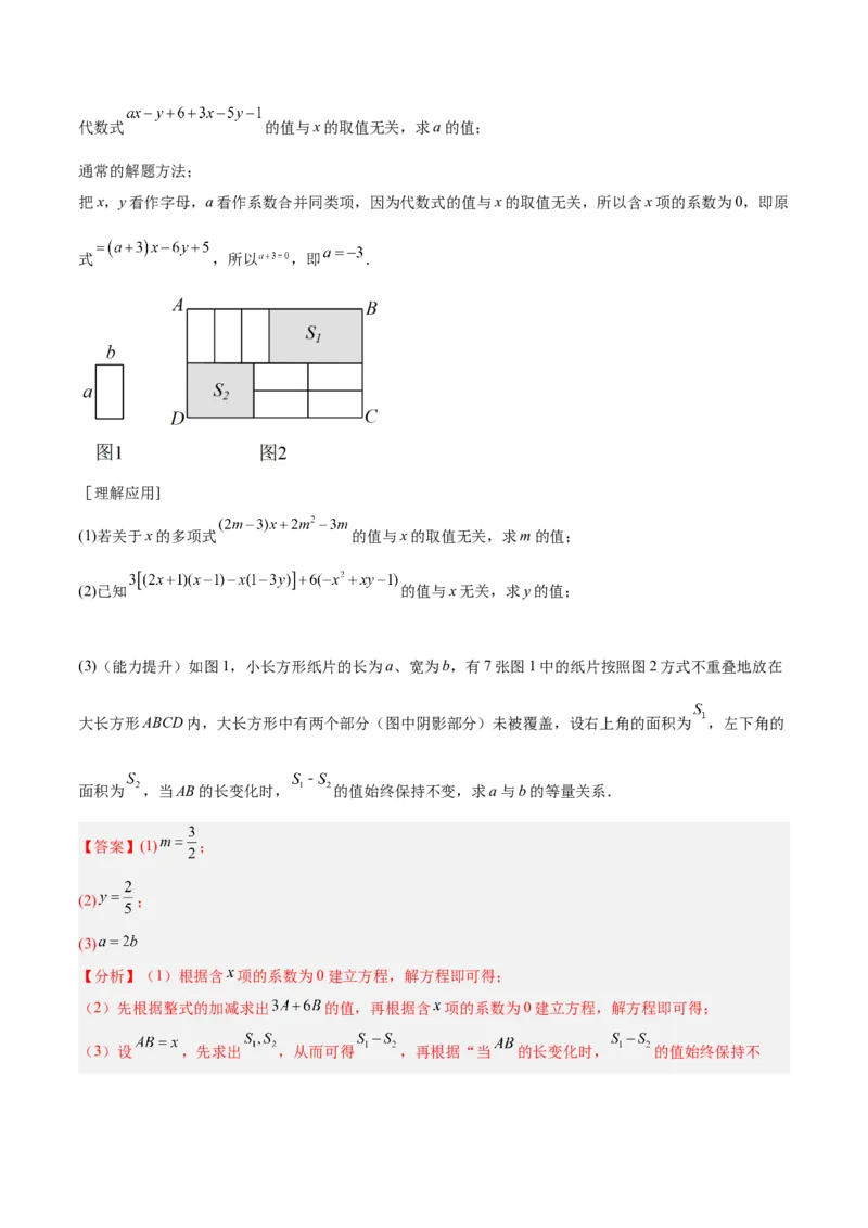 专题05整式的乘法与因式分解50道压轴题型专训（10大题型）（教师版）_初中数学_八年级数学上册（人教版）_重难点专题提升-V7_2025版