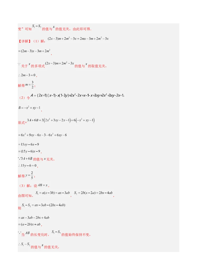 专题05整式的乘法与因式分解50道压轴题型专训（10大题型）（教师版）_初中数学_八年级数学上册（人教版）_重难点专题提升-V7_2025版