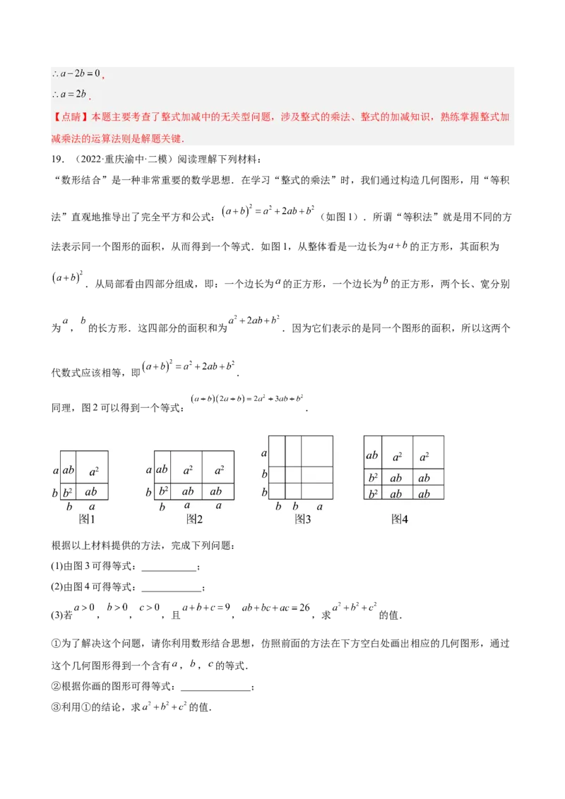 专题05整式的乘法与因式分解50道压轴题型专训（10大题型）（教师版）_初中数学_八年级数学上册（人教版）_重难点专题提升-V7_2025版