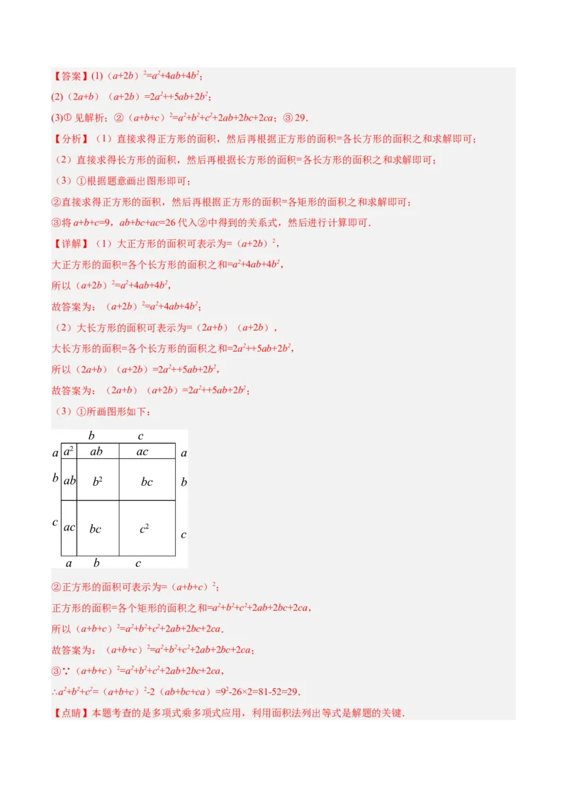 专题05整式的乘法与因式分解50道压轴题型专训（10大题型）（教师版）_初中数学_八年级数学上册（人教版）_重难点专题提升-V7_2025版