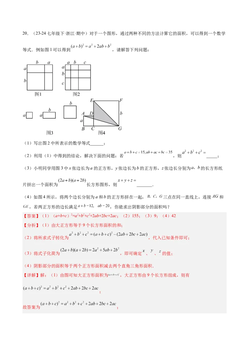 专题05整式的乘法与因式分解50道压轴题型专训（10大题型）（教师版）_初中数学_八年级数学上册（人教版）_重难点专题提升-V7_2025版