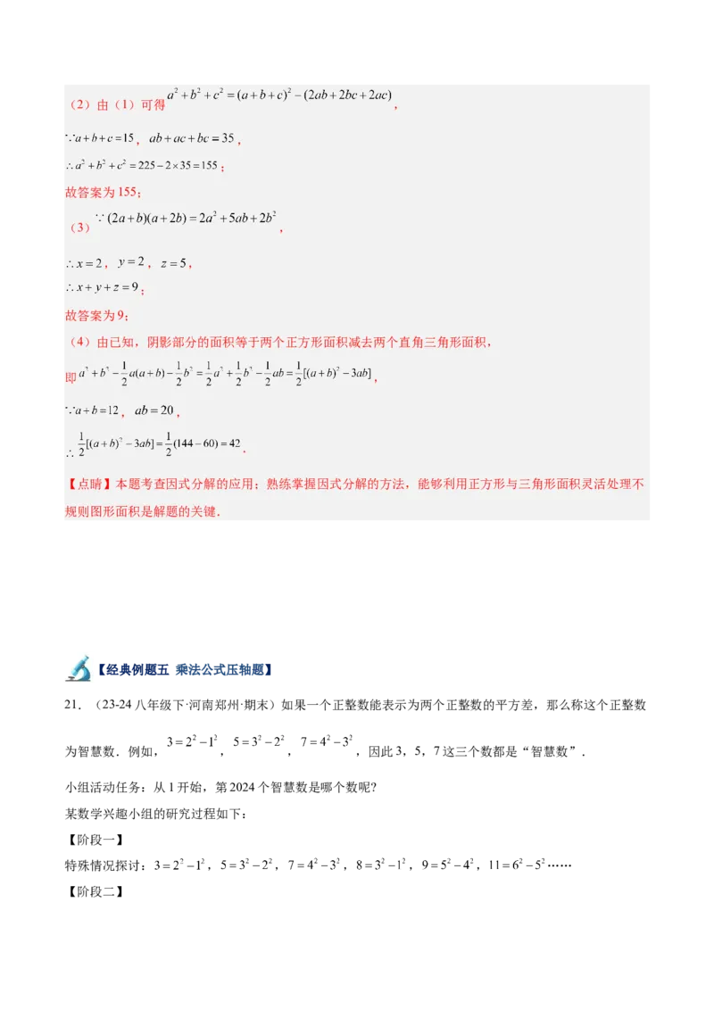专题05整式的乘法与因式分解50道压轴题型专训（10大题型）（教师版）_初中数学_八年级数学上册（人教版）_重难点专题提升-V7_2025版