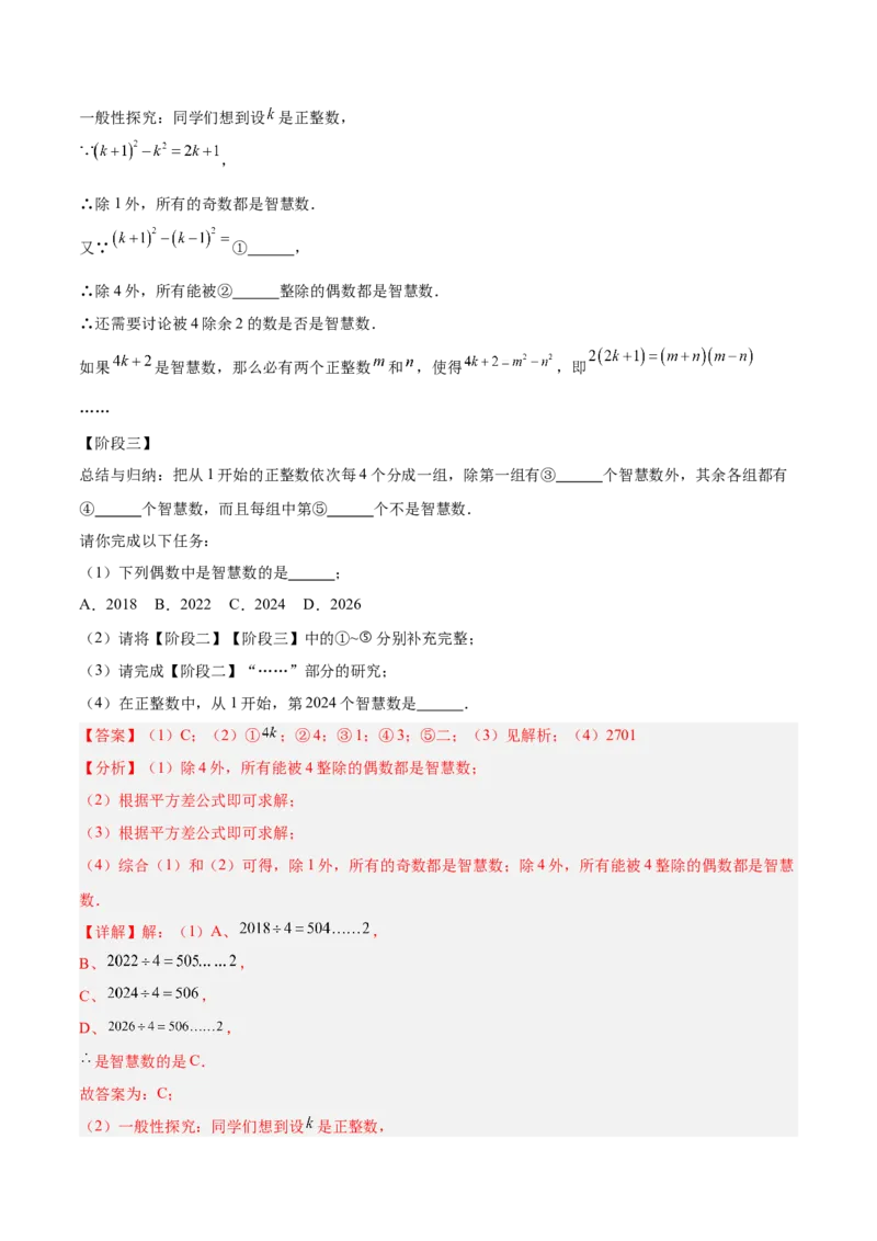 专题05整式的乘法与因式分解50道压轴题型专训（10大题型）（教师版）_初中数学_八年级数学上册（人教版）_重难点专题提升-V7_2025版