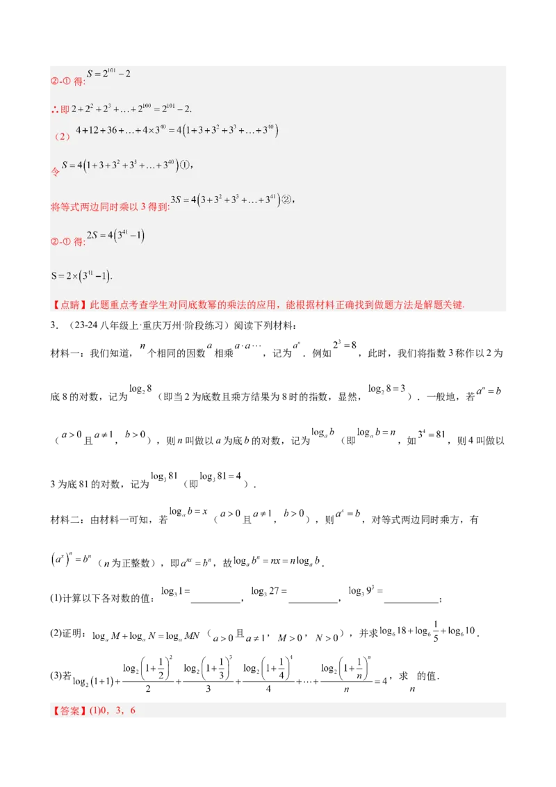 专题05整式的乘法与因式分解50道压轴题型专训（10大题型）（教师版）_初中数学_八年级数学上册（人教版）_重难点专题提升-V7_2025版