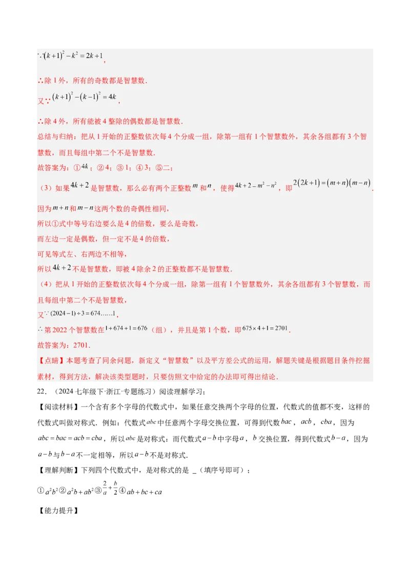专题05整式的乘法与因式分解50道压轴题型专训（10大题型）（教师版）_初中数学_八年级数学上册（人教版）_重难点专题提升-V7_2025版