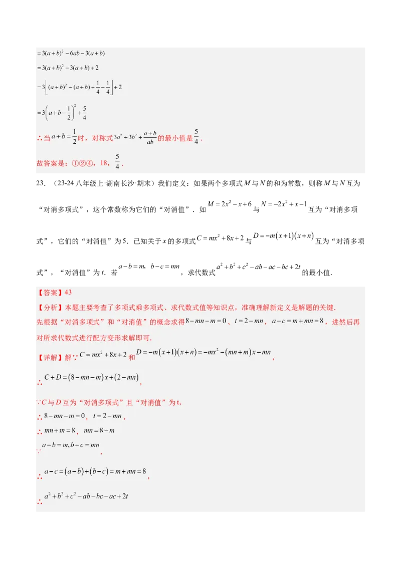 专题05整式的乘法与因式分解50道压轴题型专训（10大题型）（教师版）_初中数学_八年级数学上册（人教版）_重难点专题提升-V7_2025版