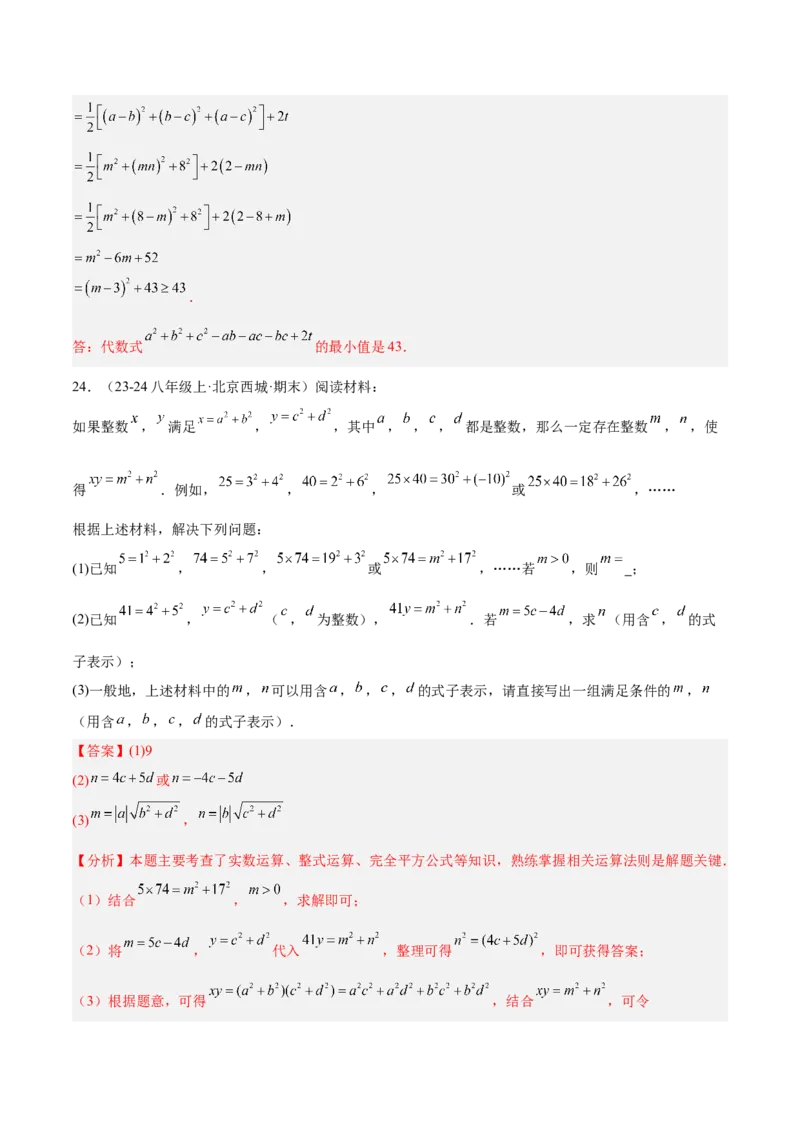 专题05整式的乘法与因式分解50道压轴题型专训（10大题型）（教师版）_初中数学_八年级数学上册（人教版）_重难点专题提升-V7_2025版