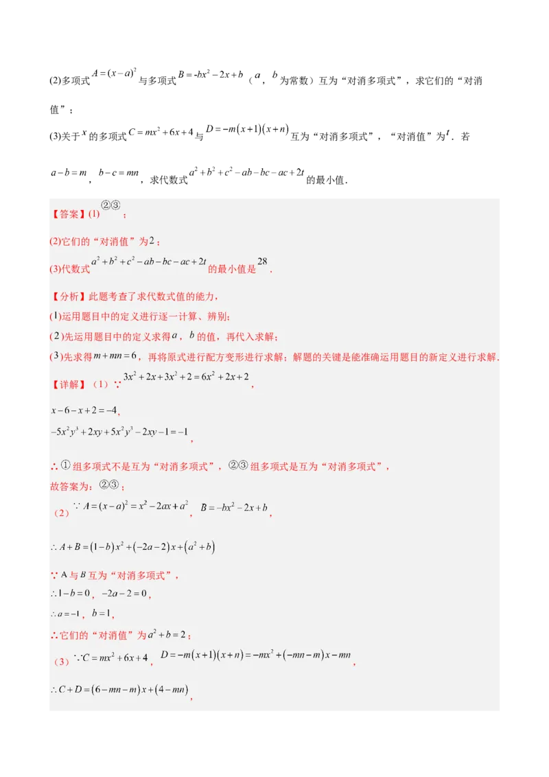 专题05整式的乘法与因式分解50道压轴题型专训（10大题型）（教师版）_初中数学_八年级数学上册（人教版）_重难点专题提升-V7_2025版