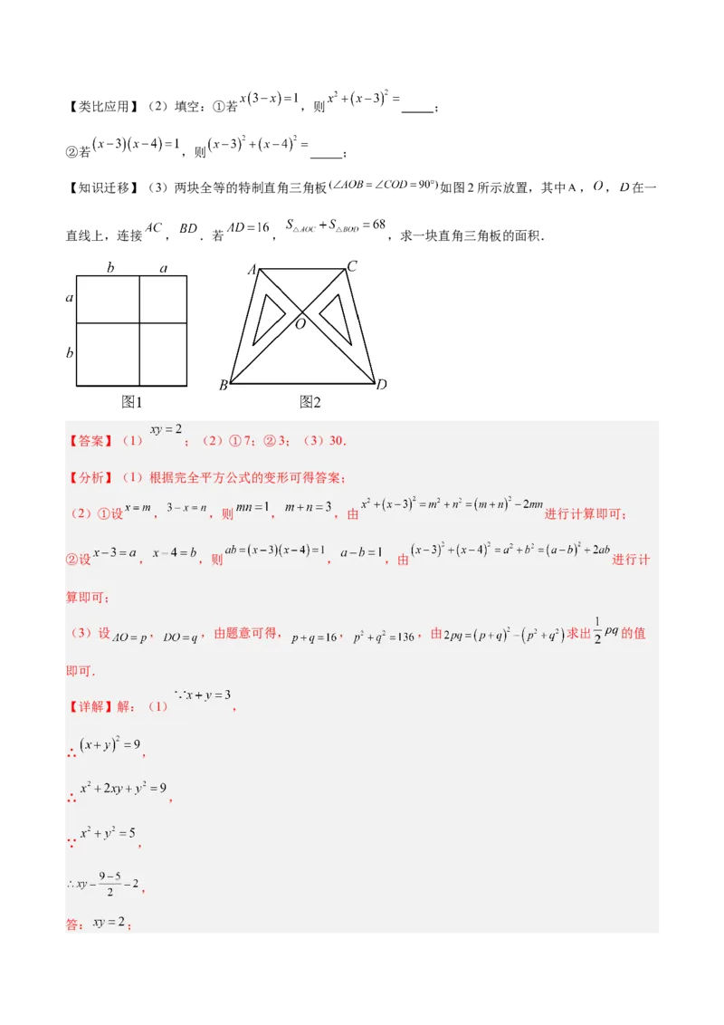 专题05整式的乘法与因式分解50道压轴题型专训（10大题型）（教师版）_初中数学_八年级数学上册（人教版）_重难点专题提升-V7_2025版