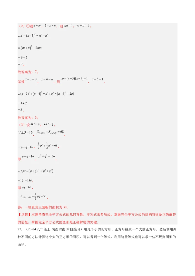 专题05整式的乘法与因式分解50道压轴题型专训（10大题型）（教师版）_初中数学_八年级数学上册（人教版）_重难点专题提升-V7_2025版